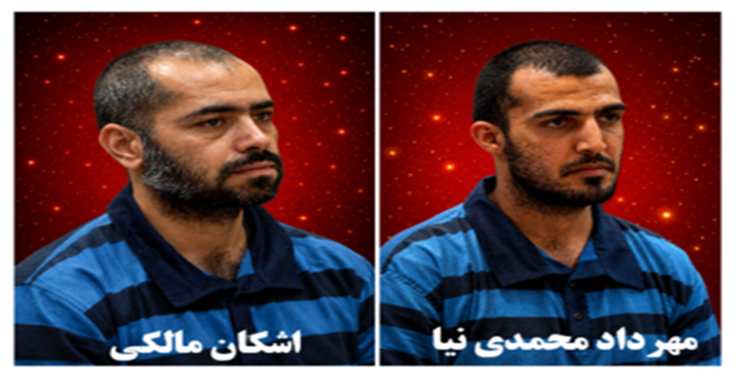 إعدام تعسفي لـ "مهرداد محمدي نيا" و"أشكان مالكي"، اثنين من الشباب الثوار الشجعان تحت ذريعة قيادة انتفاضة يناير