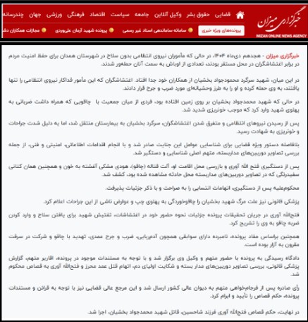إيران: إعدام تعسفي دون الإعلان عن الزمان والمكان من قبل السلطة القضائية لنظام الجلادين