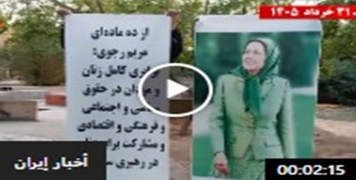 ایران... دعماً لخطة السيدة مريم رجوي ذات النقاط العشرموجة من نشاطات وحدات المقاومة في شيراز وطهران