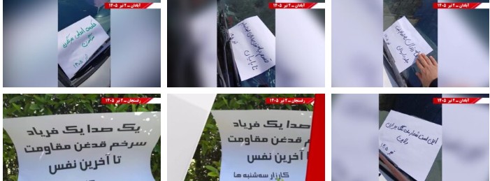 ایران... 10 مدن إيرانية تشهد تصعّید حملة ثلاثاء لا للإعدام وتحدى آلة القتل التابعة لـ نظام الملالي من جانب وحدات المقاومة