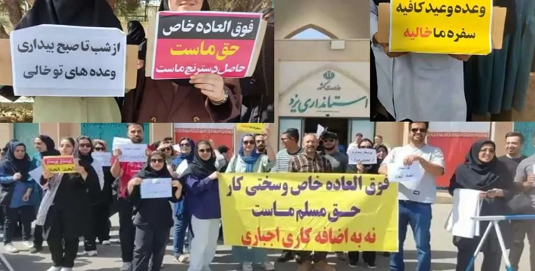 ایران... وسط تفاقم الأزمة المعيشية، احتجاجات متصاعدة للعمال والكوادر الطبية في شوش ويزد