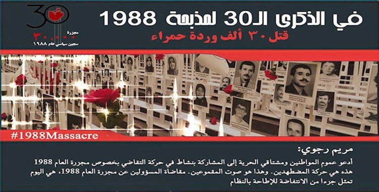 وثائق وشهادات تاريخية تکشف هندسةُ الإبادة الجماعية في إيران