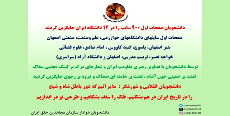 صحيفة «كورييري ديلا سيرا» الإيطالية: خروج مواقع جامعات إيرانية عن الخدمة