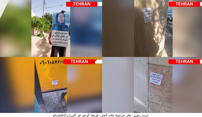 في طهران ومدن مختلفة، حملة واسعة ضد قادة النظام ودعما للمقاومة الإيرانية