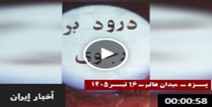 ایران...تنفیذ 43 عملية ميدانية و3 عروض ضوئية بالتزامن مع مراسم تشييع خامنئي علی ید وحدات المقاومة