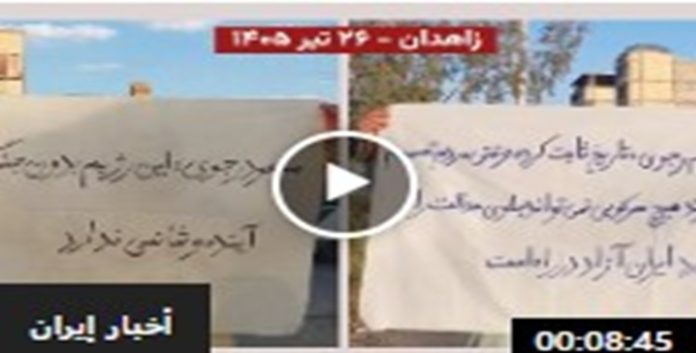 وحدات المقاومة في زاهدان: تسلحوا قدر استطاعتكم، وواجهوا عدو الله والشعب بالسلاح