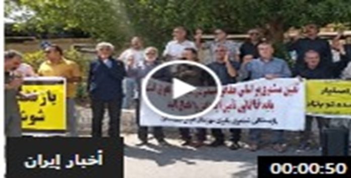 احتجاجات متصاعدة للمتقاعدين في إيران: كفى لإشعال الحروب، موائدنا فارغة