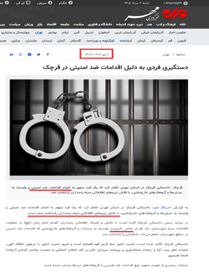 الحكم على السجين السياسي عيسى جاري بالإعدام بتهمة الانتماء إلى منظمة مجاهدي خلق الإيرانية