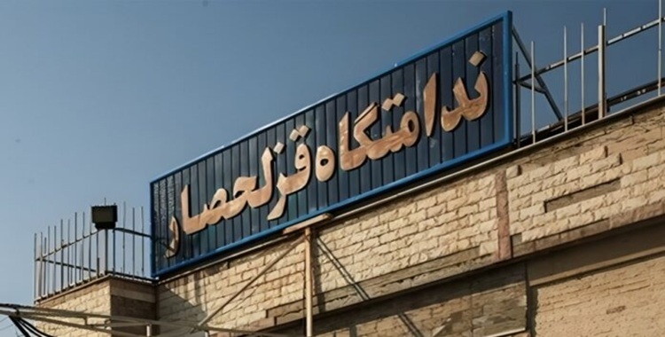 دعم سجناء سياسيون في سجنَي قزل حصار وكرج لبرنامج التضامن مع تلفزيون المقاومة