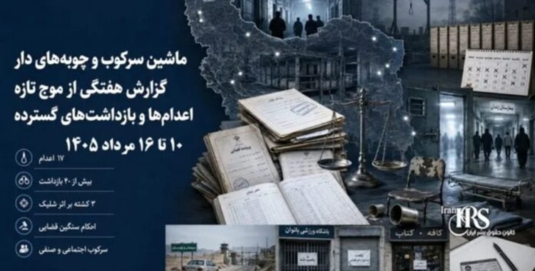 ستروان ستيفنسون... النظام الإيراني يستغل التشتت الدولي لتصعيد إعدام الشباب خشية الانتفاضة