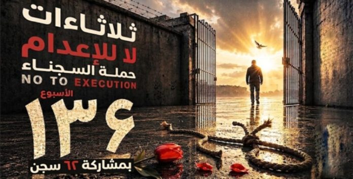 إضراب عن الطعام في 62 سجنا بإيران؛ في الأسبوع الـ136 من حملة «ثلاثاءات لا للإعدام»