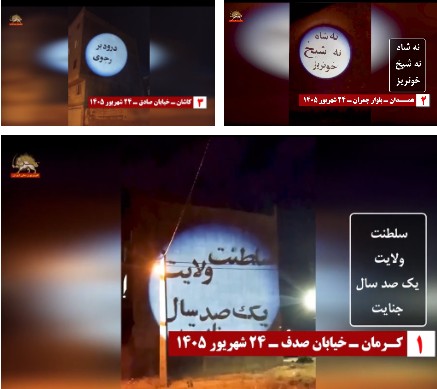 ایران...عروض ضوئية متزامنة لوحدات المقاومة رغم أجواء القمع في مدن
موقع المجلس:
نفّذ أعضاء وحدات المقاومة والشبان الثوارو؛ في إطار مواصلة الحراك الثوري لكسر طوق الخناق والترهيب، نفّذ عمليات عرض صور ضوئية متزامنة في شوارع رئيسية بمدن كرمان، وهمدان، وكاشان. وجاءت هذه الأنشطة الميدانية لتوجيه تحية إجلال وإكبار لـ 750 شهيداً ارتقوا خلال انتفاضة 2022، ولا سيما الأبطال الذين واجهوا أعواد المشانق بثبات إثر محاسبتهم لمرتزقة القمع وإحراقهم لمظاهر سلطة ضحاك العصر، مؤكدين عبر الشعارات الضوئية تمسك الشارع الإيراني بالفرز التاريخي الصارم: لا لنظام الشاه ولا لنظام الملالي.

رسائل ثورية في كرمان وهمدان وكاشان

اخترقت وحدات المقاومة الحراسات والمراقبة الأمنية في المحافظات الثلاث، لتضيء الجدران بالشعارات الاستراتيجية للمقاومة:

كرمان (شارع صدف): تنفيذ عرض ضوئي بارز لشعار: «سلطنة الشاه وحكم الولي الفقيه.. مائة عام من الجرائم»؛ تأكيداً على وحدة الجذر القمعي بين التاج والعمامة، ورفضاً قاطعاً لأي محاولة لإعادة تدوير مخلفات العهد البائد.
همدان (بلوار جمران): عرض ضوئي في أحد أهم الشرايين المرورية لشعار: «لا للشاه ولا للملالي سفاكي الدماء»؛ لتثبيت البوصلة الوطنية القائمة على إسقاط الاستبداد الحالي وقطع الطريق أمام الدكتاتورية السابقة.
كاشان (شارع صادق): عرض ضوئي لشعار: «التحية لرجوي»؛ في تحدٍّ ميداني صريح للمنظومة الأمنية، وتأكيد على استمرارية القيادة الثورية في توجيه جيل الانتفاضة داخل المدن.
الوفاء لدماء 750 شهيداً وملحمة أبطال المشانق

أكدت وحدات المقاومة خلال هذه الأنشطة أن المسيرة النضالية التي تعبّدت بدماء أكثر من 750 شهيداً في انتفاضة 2022 تمثل الأساس الراسخ الذي يستند إليه المجتمع الإيراني لمواصلة العصيان؛ فالأبطال الذين صعدوا إلى حبال المشانق رافعي الرؤوس بعدما دكوا مقرات القمع وأشعلوا النيران في رموز نظام الولي الفقيه لم يعلّموا الأجيال سوى درس الصمود ورفض الانكسار. وأثبتت هذه العروض الضوئية أن سياسة الإعدامات المتواصلة لم تُفلح في ترهيب الشارع، بل حوّلت صور الشهداء وأسماءهم إلى رايات ثورية تخترق جدار الصمت في قلب الأحياء والساحات.

إن العمليات النوعية لـ وحدات المقاومة في كرمان وهمدان وكاشان تؤكد أن الحراك الشعبي في إيران قد حسم أمره بتبني الخيار الثوري سبيلاً وحيداً للخلاص الوطني؛ فإسقاط استبداد الملالي وتفكيك مشانقه لن يتحققا عبر الحروب والضربات الخارجية، أو الرهان على التدخلات الدولية، أو صفقات الاسترضاء والمساومة، بل يُنتزعان حصرياً في شوارع المدن الإيرانية بقوة وسواعد الجماهير المنتفضة وطليعتها المنظمة. وبتمسكها الثابت بشعار لا لنظام الشاه ولا لنظام الملالي، تواصل المقاومة الإيرانية خوض المعركة الفاصلة لكنس نظام الولي الفقيه وسد الأبواب أمام استنساخ دكتاتورية الشاه، والمضي قدماً نحو تأسيس جمهورية ديمقراطية حرة تضمن السيادة الشعبية والعدالة والمساواة.
