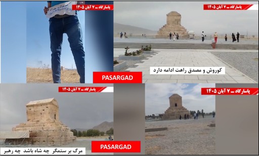 هتافات وحدات المقاومة في 110 تحرّكًا بمناسبة يوم كوروش الكبير في طهران و20 مدينة أخرى