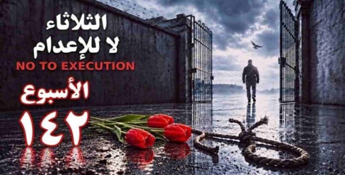 ایران... مع انضمام مقررة أممية للاضراب؛ سجناء سياسيون یواصلون اضرابهم للأسبوع 142 لحملة ثلاثاء لا للإعدام في 66 سجناً